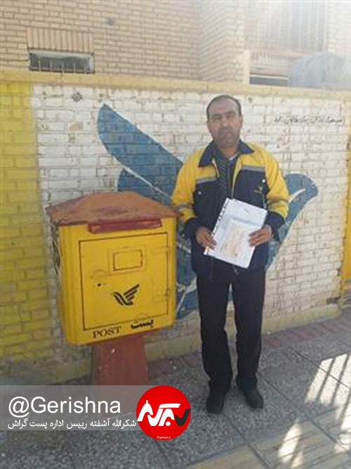 Post - Ashofteh امانتداری پستچی گراشی