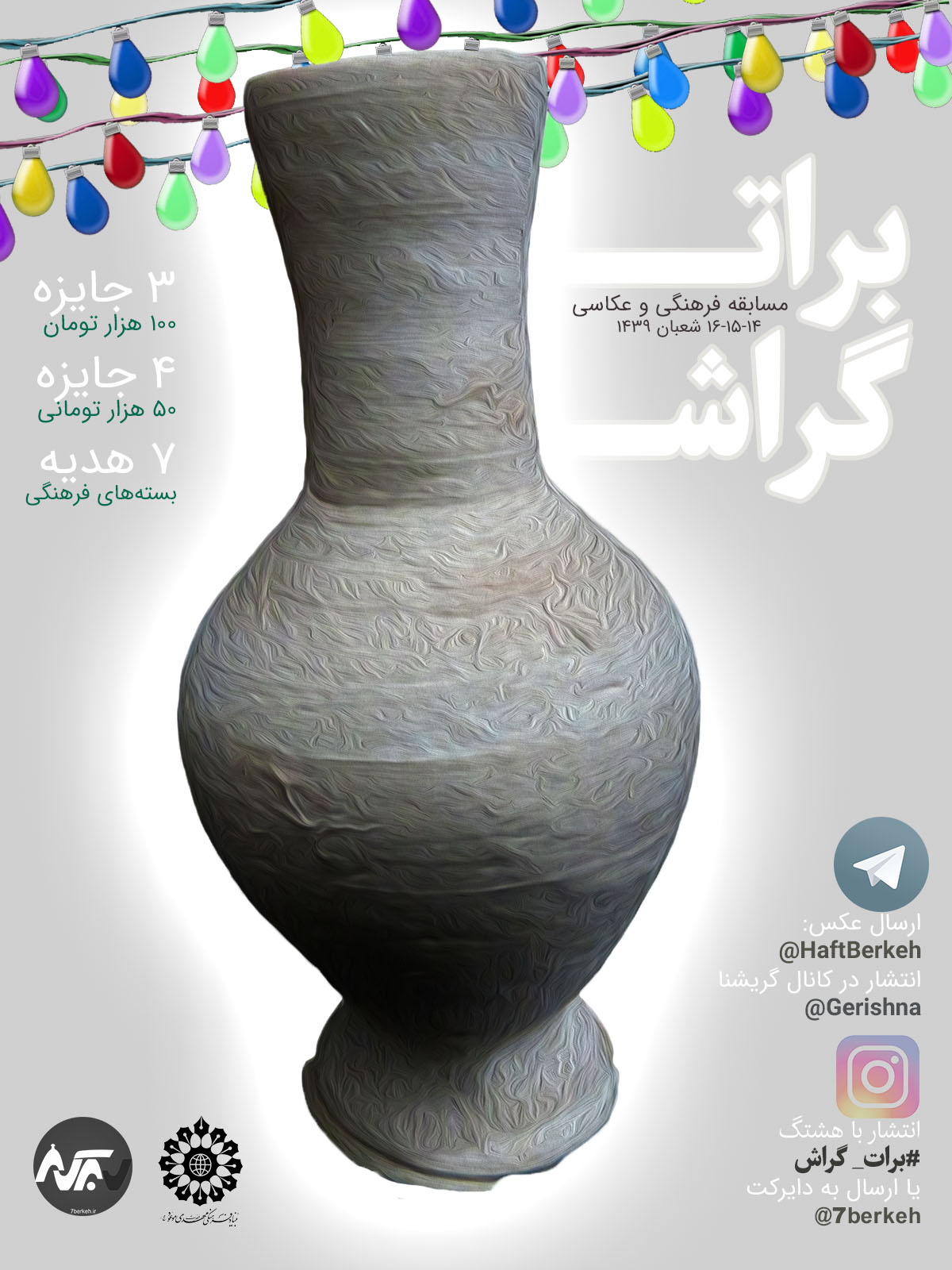 مسابقه «برات گراش»، حرکت فرهنگی برای ثبت برات