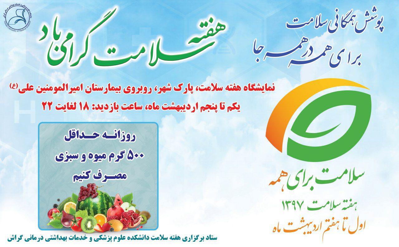مسابقه پیامکی هفته سلامت