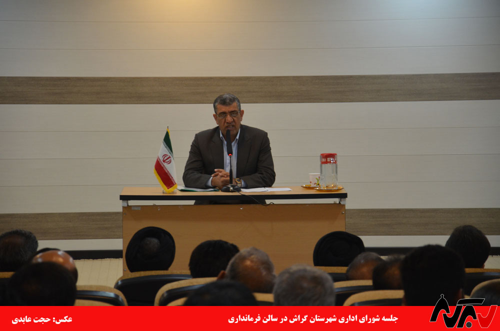 shoraye edari12 فرماندار گراش: همه ادارات برای سال ۹۷ برنامه داشته باشند