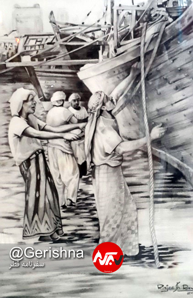 Qatar Old - 2 سفر قطر ۱۶: داستان درویش، دادی و ماهی