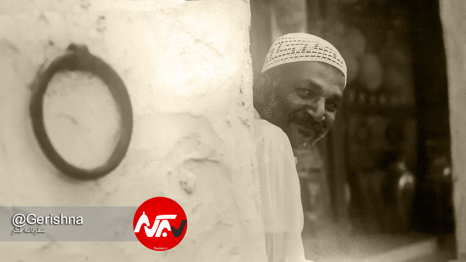 سفر قطر ۱: پرواز با داستان درویش مینابی