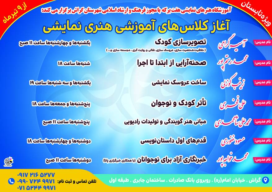 هفت کلاس هنری در آموزشگاه هفت‌برکه