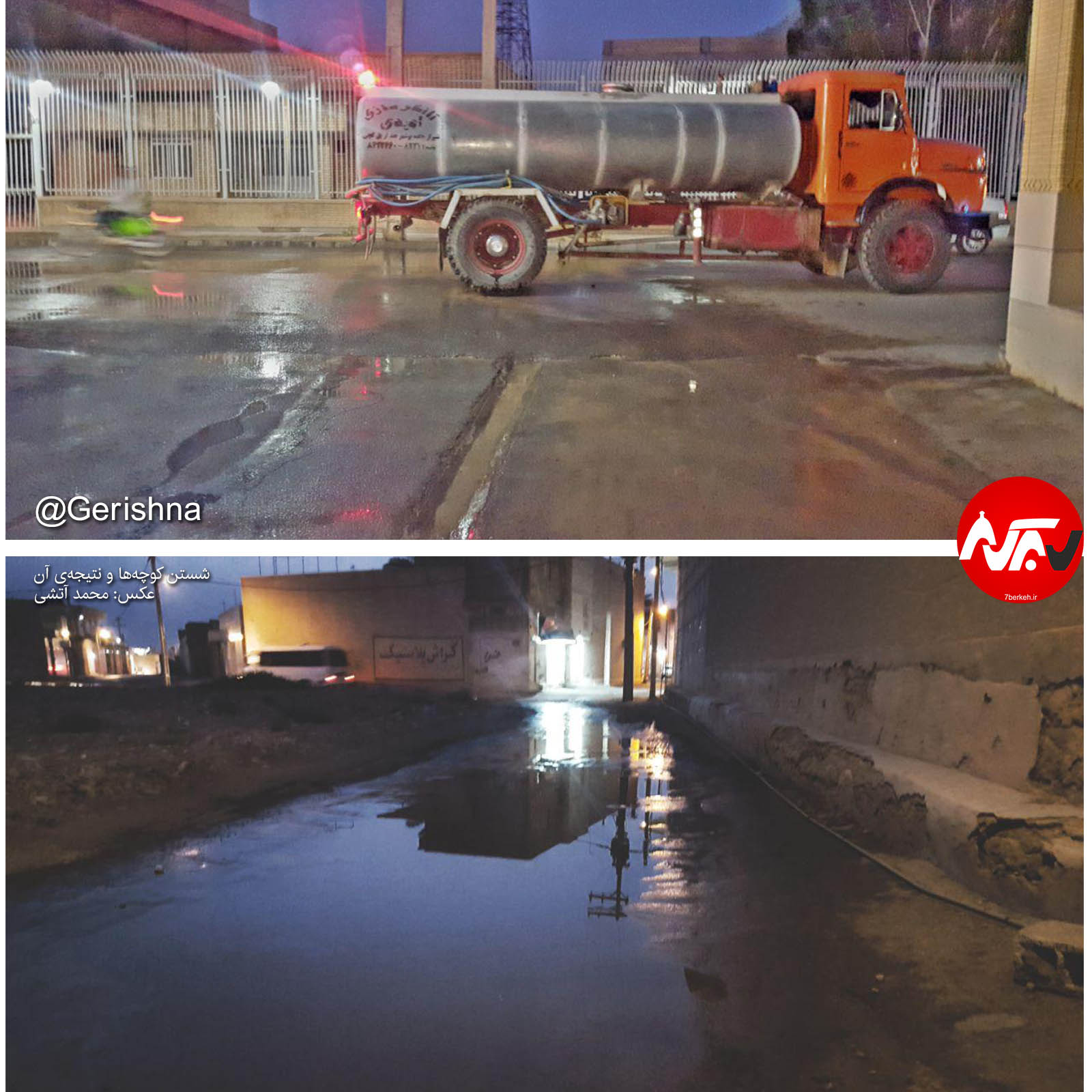 از چشم شما ۵۲: شستن کوچه‌ها با این آب گران‌بها + توضیحات