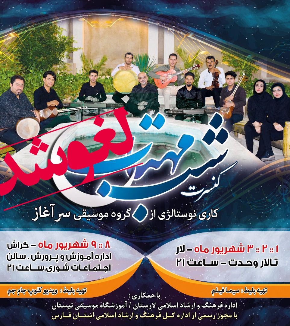 «شب مهتاب» در سکوت فرو رفت