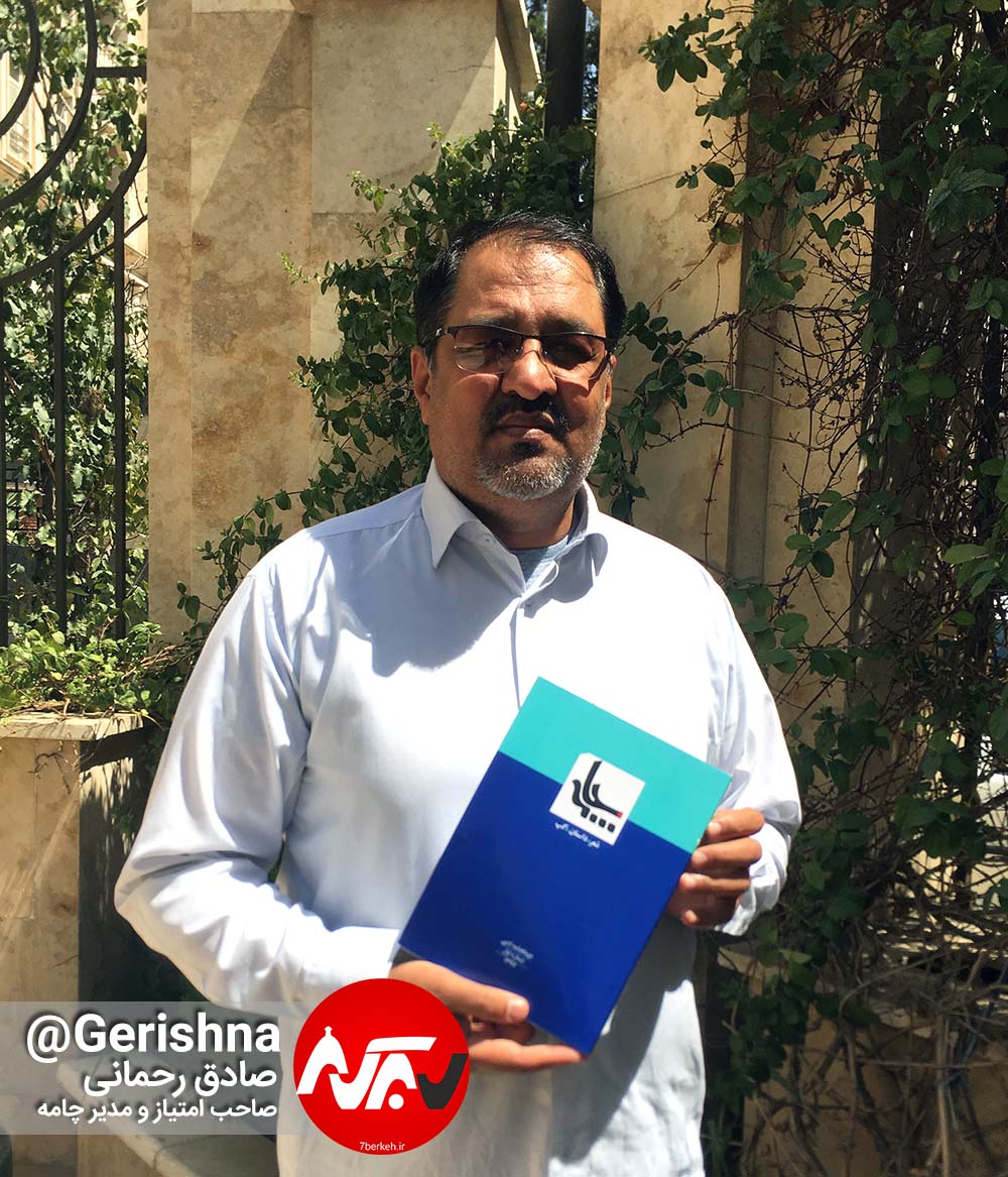 Sadegh Rahmani Chameh 01