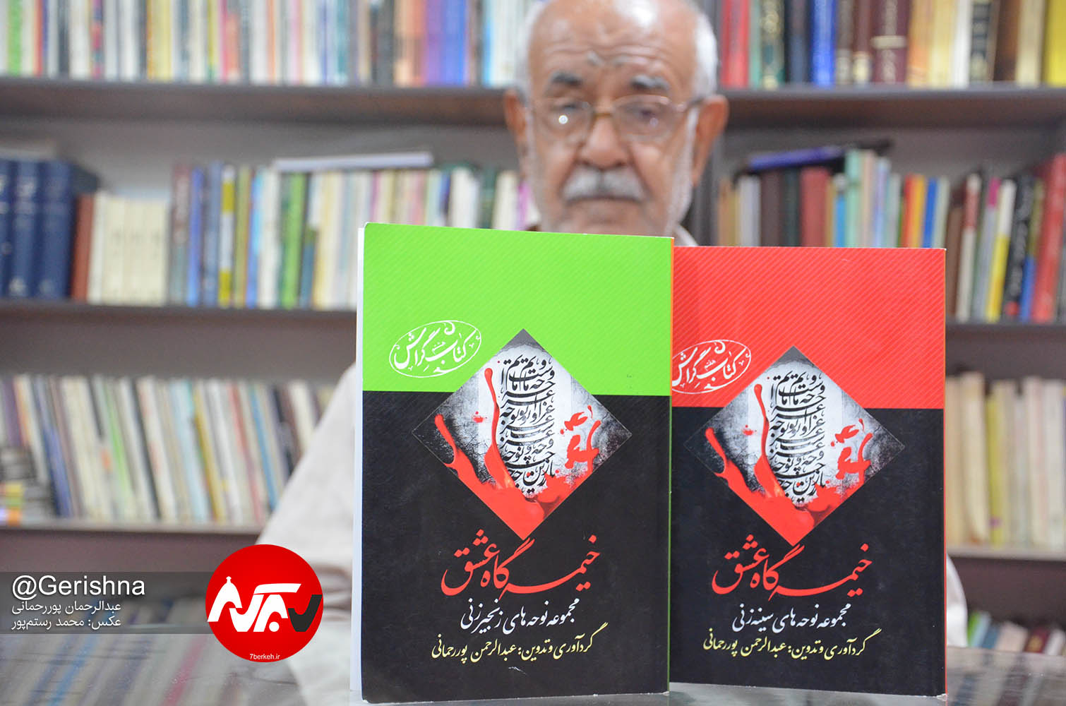نوحه‌های قدیمی گراش در دو جلد منتشر شد