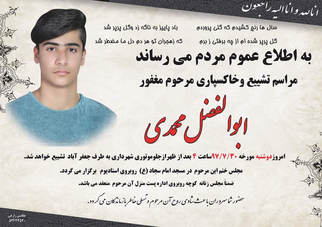 زخم چاقو، ابوالفضل را بعد از ۷ ماه به کام مرگ کشاند