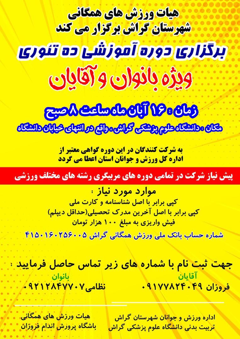 دوره‌ی ده تئوری، پیش‌نیاز مربی‌گری ورزشی، فردا برگزار می‌شود