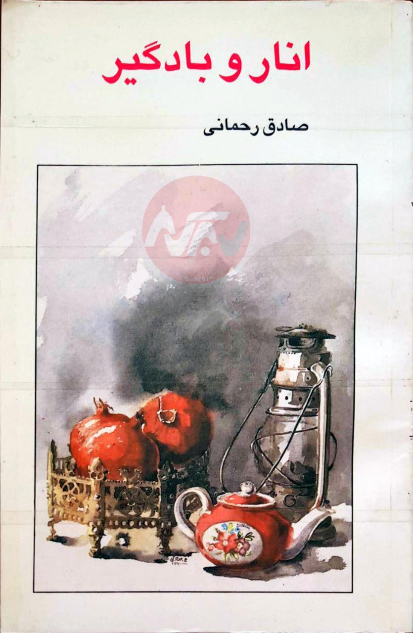 Anar Badgir Book