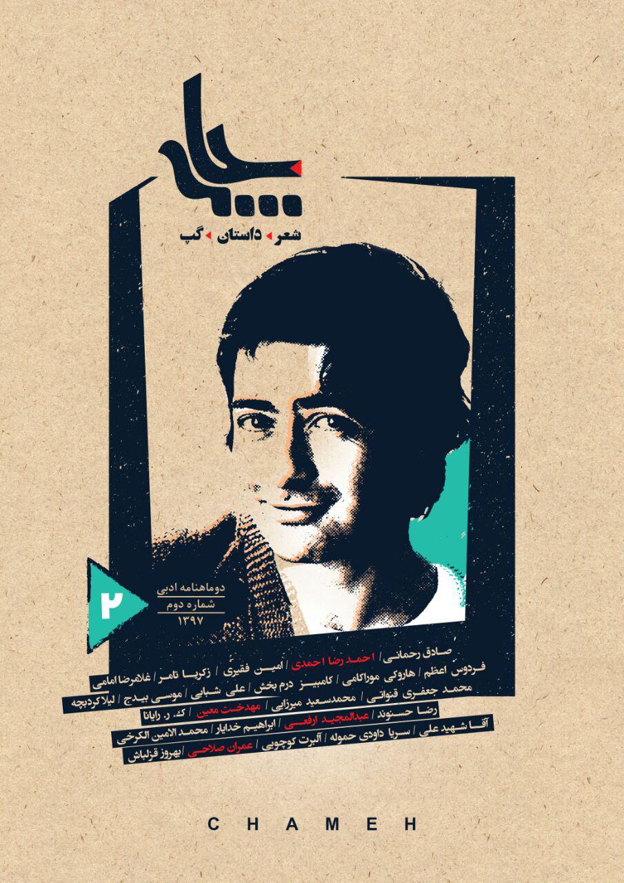 Chameh Mag No. 02