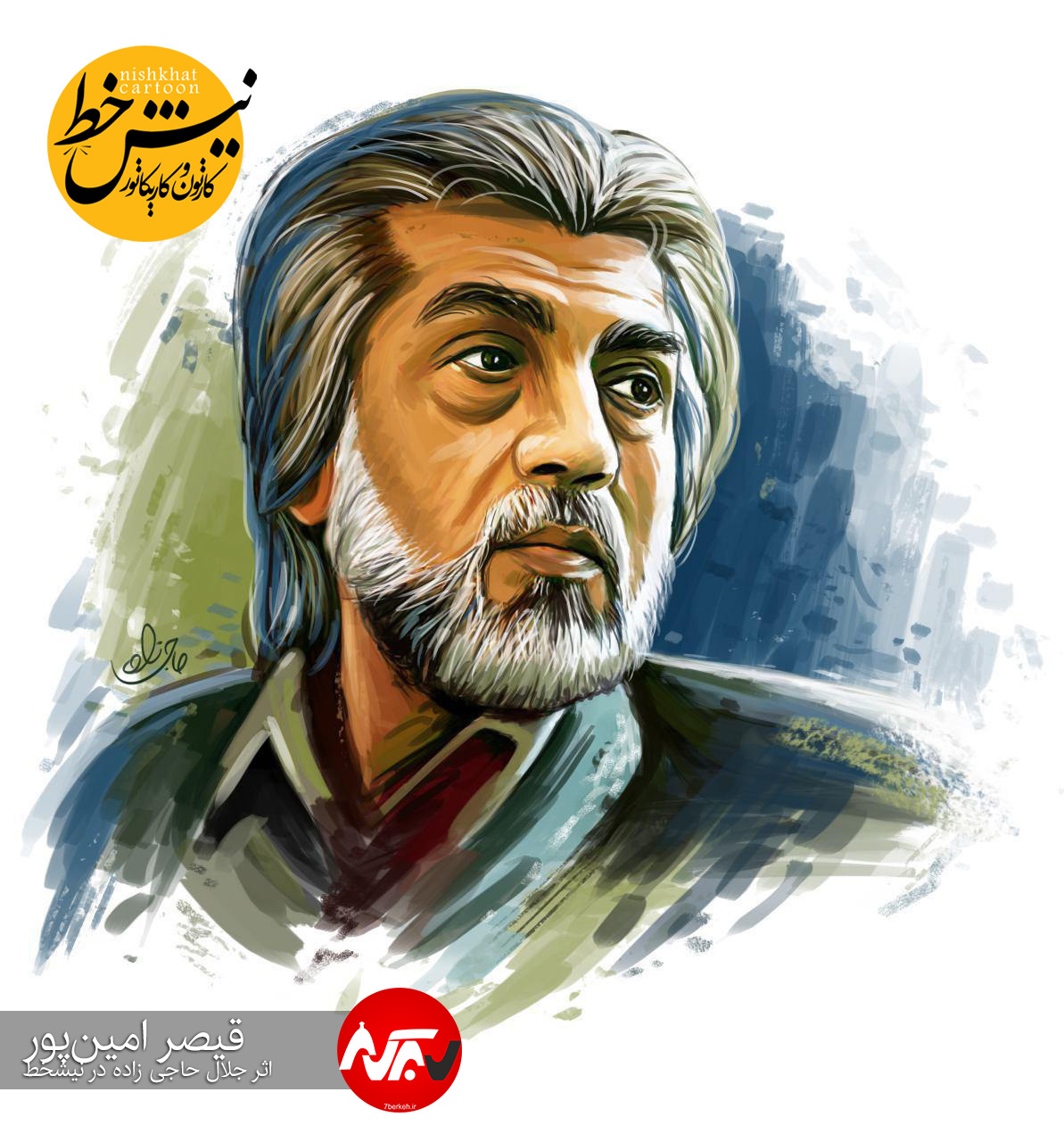 قیصر، شاعری هماره عاشق