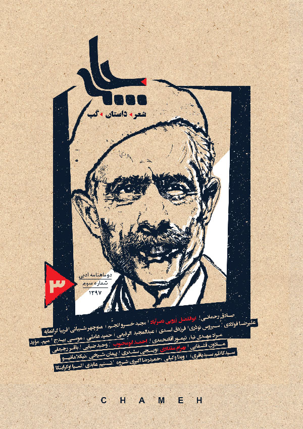 Chameh3