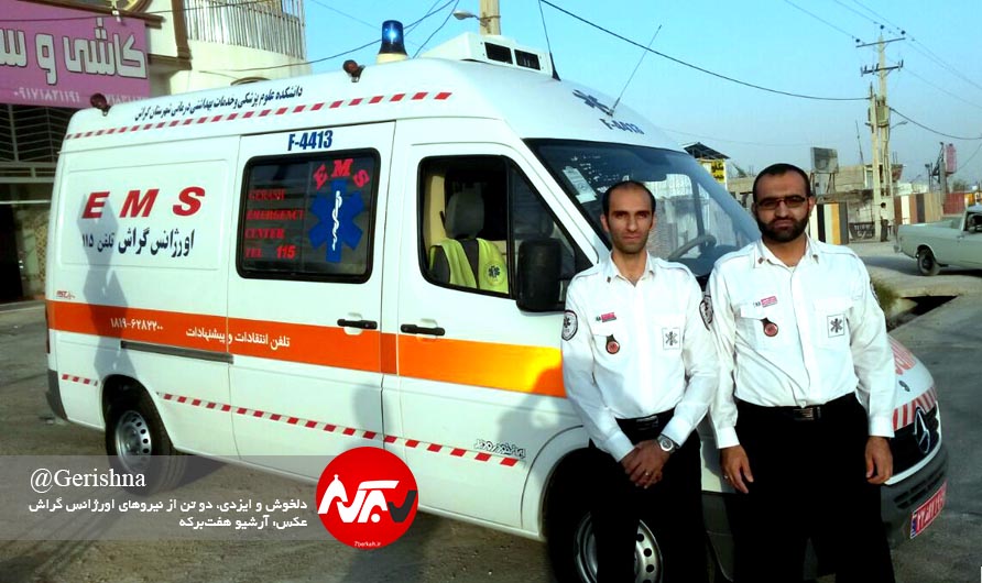 روز پرحادثه برای اورژانس گراش: دو بیمار و دو تصادف
