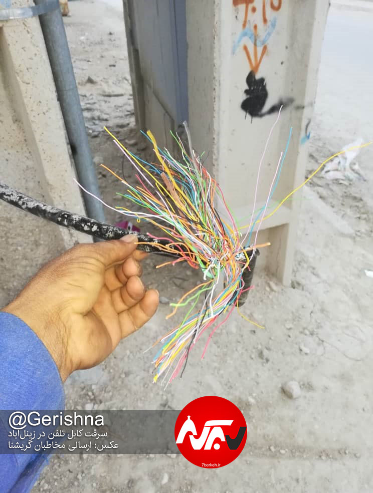 Kabl سارقین کابل دستگیر شدند/ تلفنهای زینلآباد قطع است