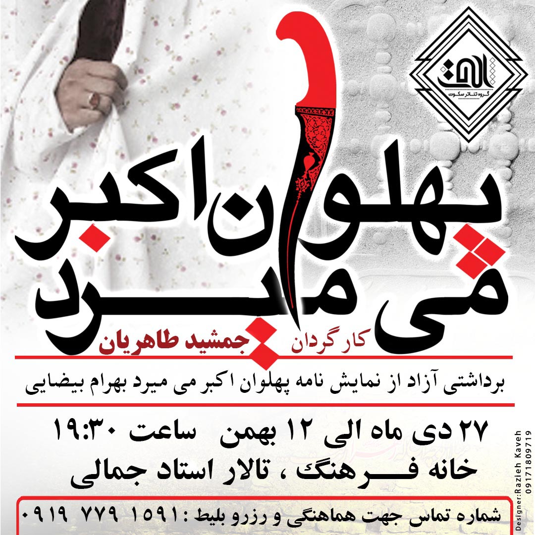 Pahlavan Akbar Poster
