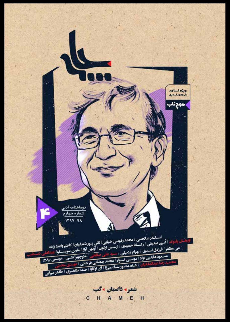 Chameh Mag 04