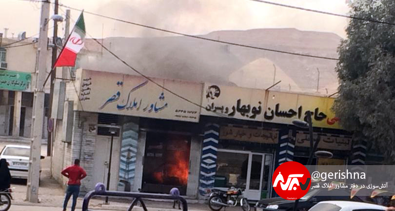 آتش به جان بنگاه املاک افتاد