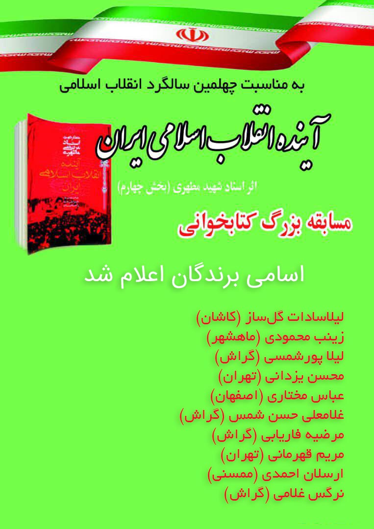 ketabkhani Enghelab