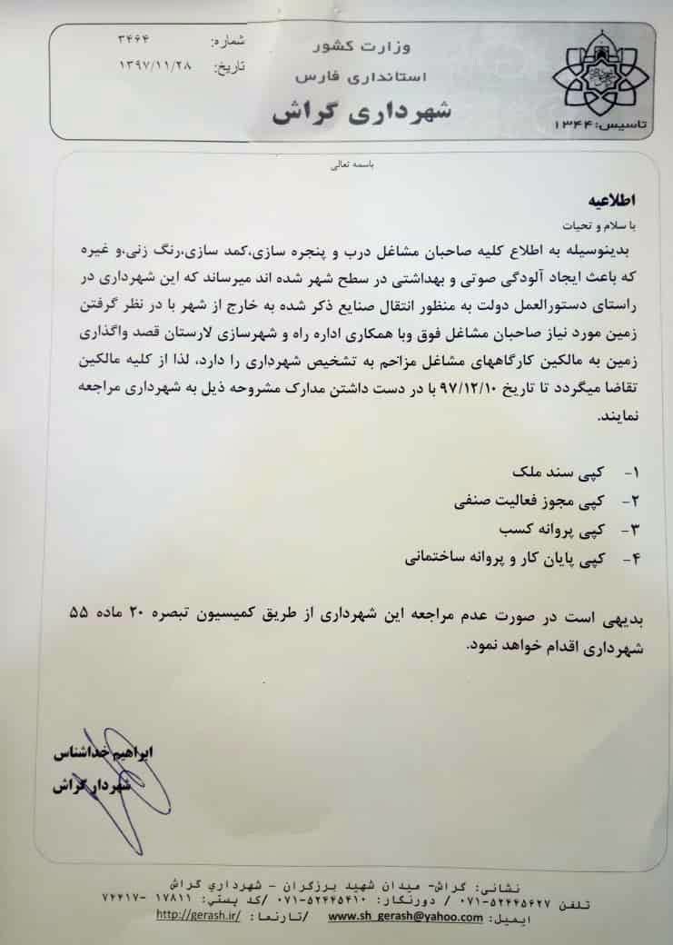 شهرداری به کارگاه‌های مزاحم، زمین می‌دهد