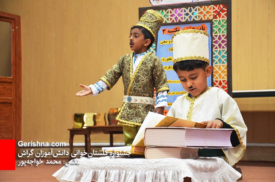 دفتر چهارمین گلستان‌خوانی دانش‌آموزان گراش بسته شد