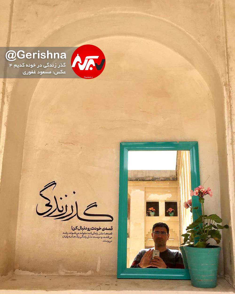 داستان‌بازی در «گذر زندگی»