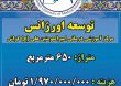 13980122 Eftetah Bimarestan 3