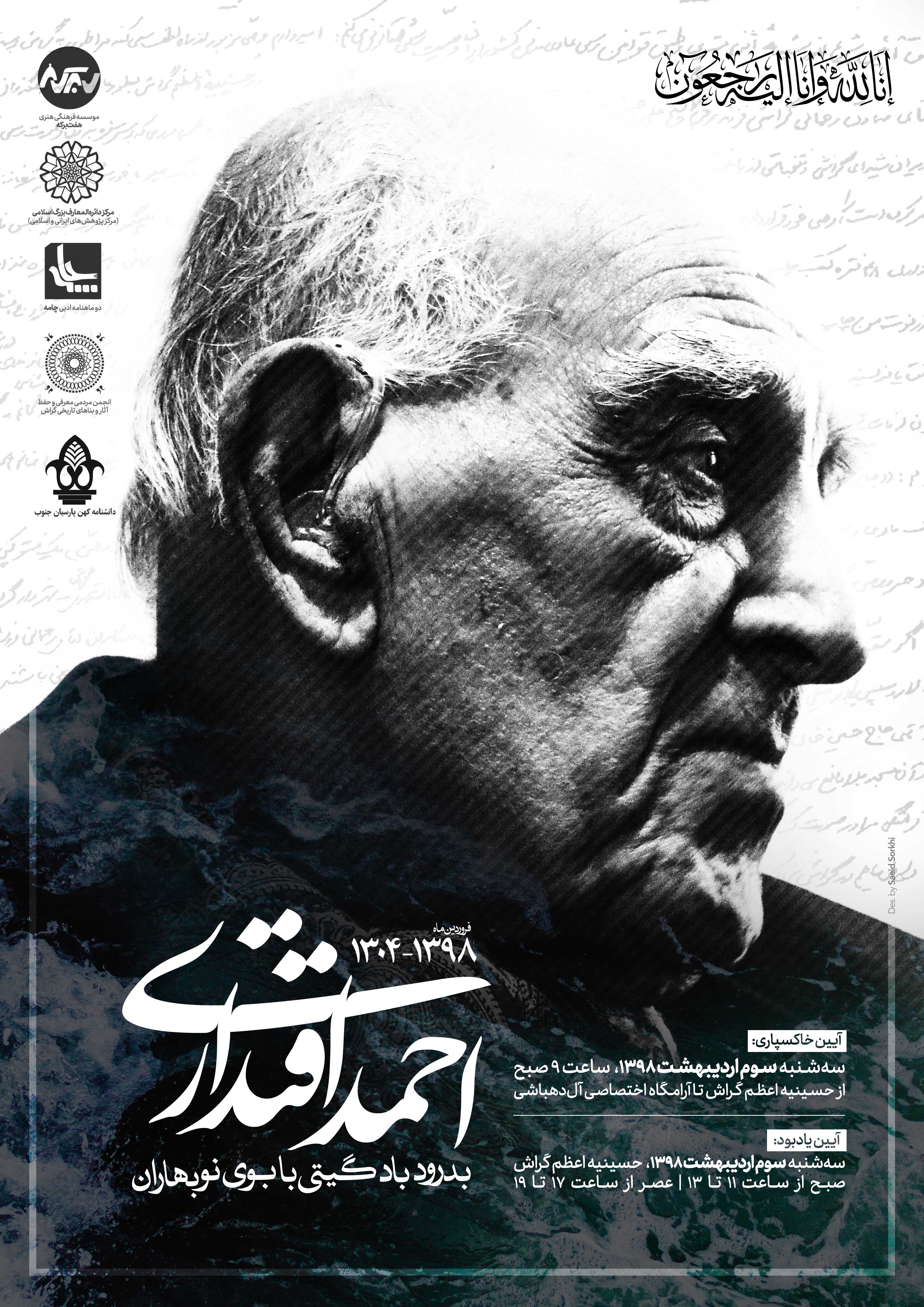 شعرهایی برای احمد اقتداری: دریانوردی که دریا را به کتابخانه آورد