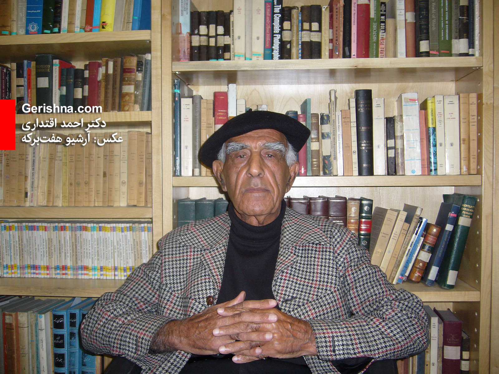 برنامه یادبود و خاکسپاری دکتر اقتداری در تهران و گراش