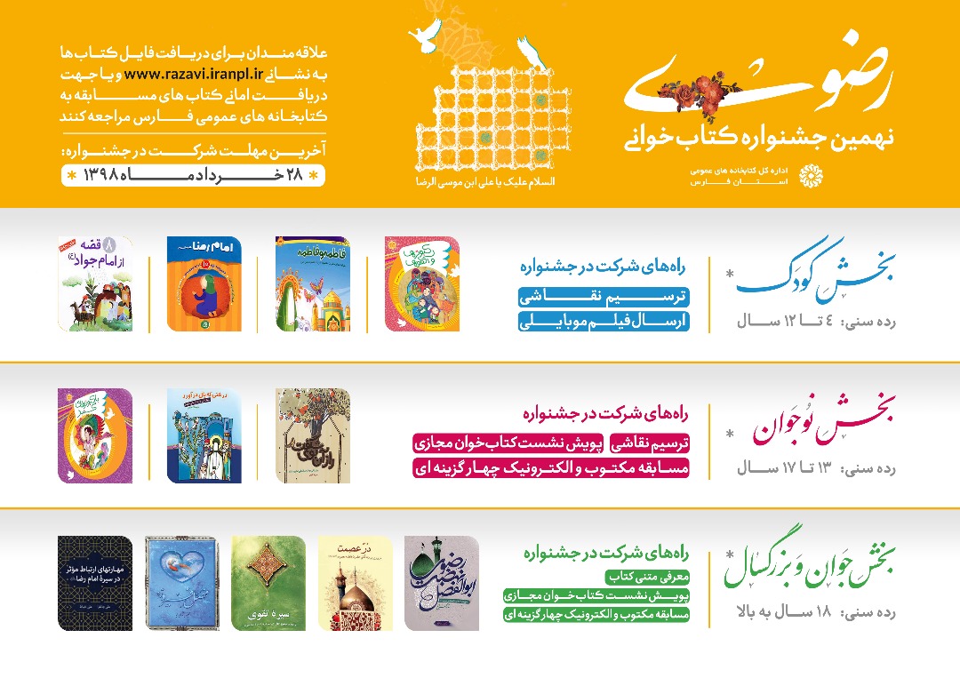 1 از ۴ سالهها تا ۴۴ سالهها در جشنواره کتابخوانی رضوی