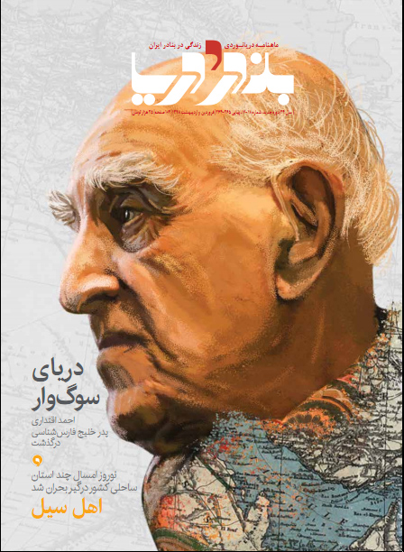 کتاب ابن ماجد، آمیزه‌ای از دانش و تجربه دریانوردی