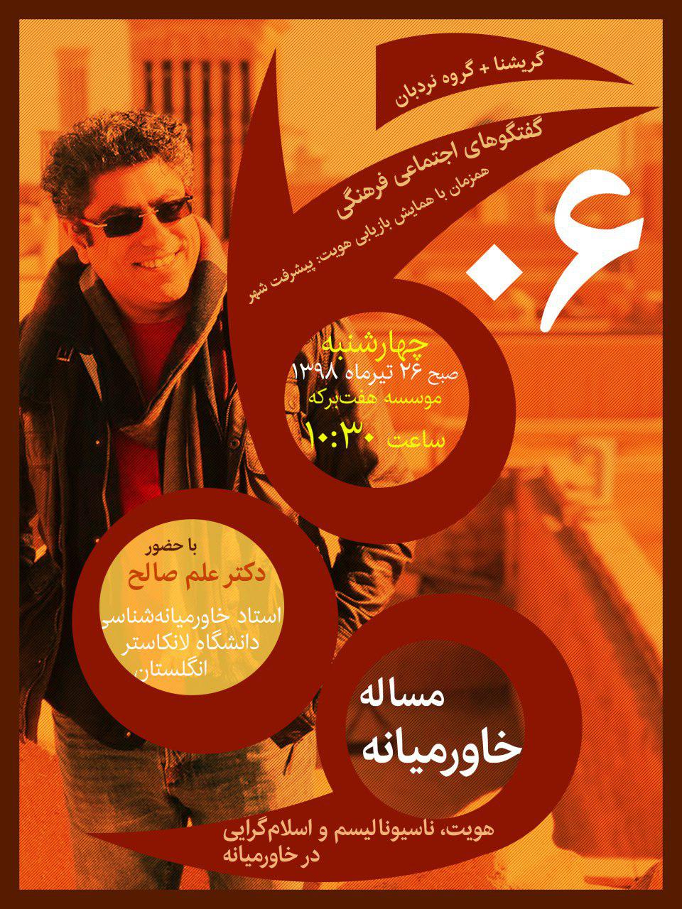 GAF06 - Alam Saleh هویت، موضوع نشست علمی و نخستین کنفرانس نردبان