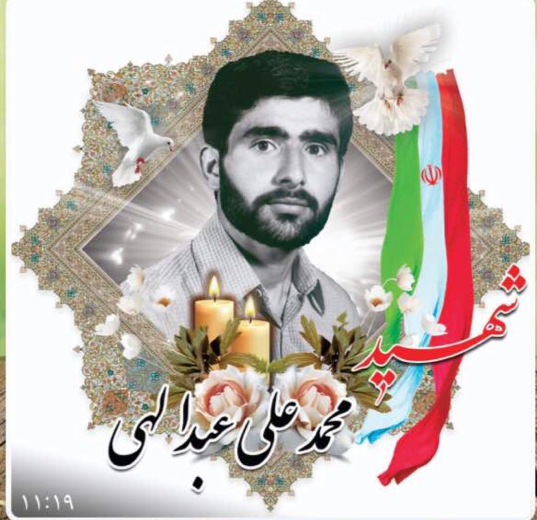 Shahid Mohammad Ali Abdollahi