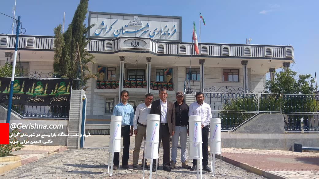 هوای گراش با چهار باران‌سنج استاندارد سنجیده می‌شود