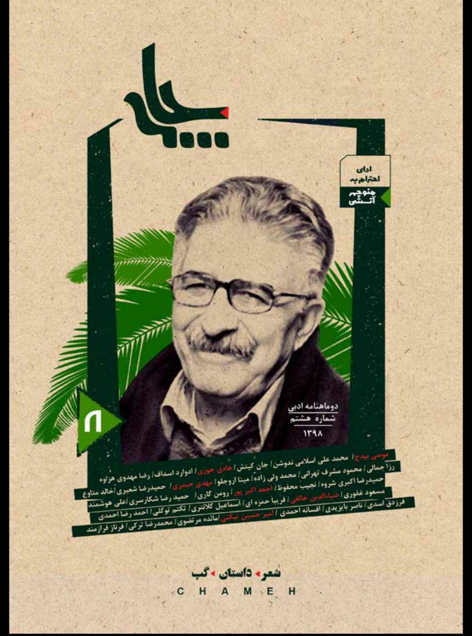 Chameh No. 08