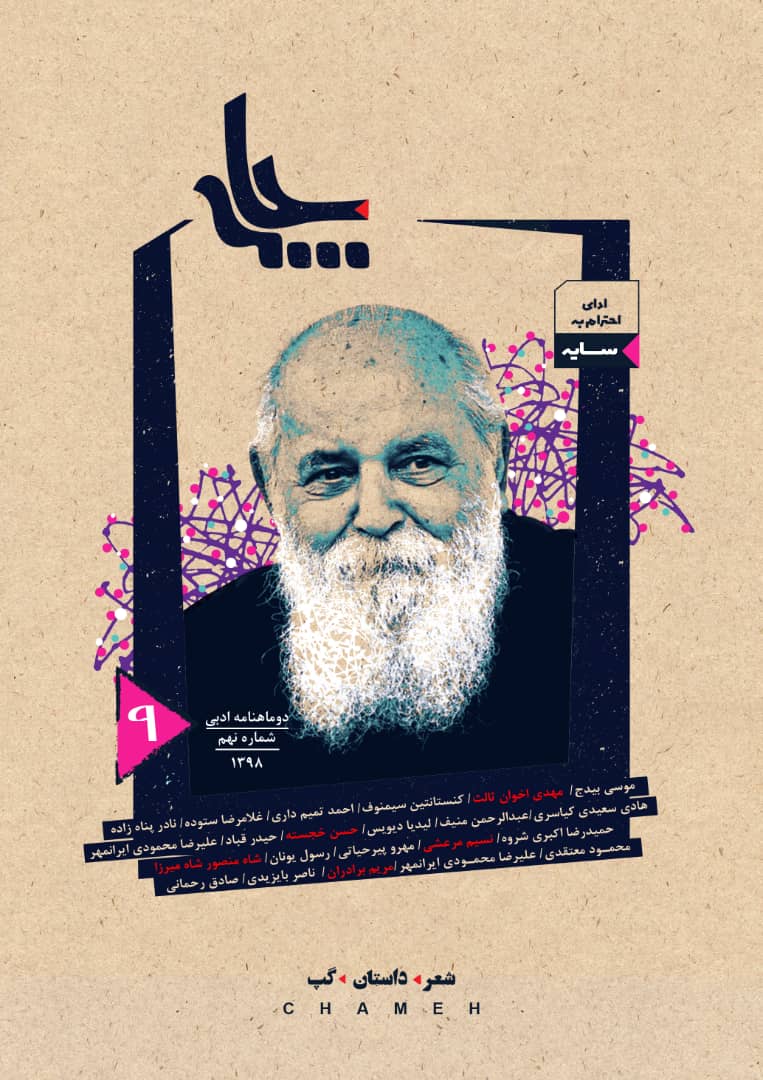 Chameh No. 09