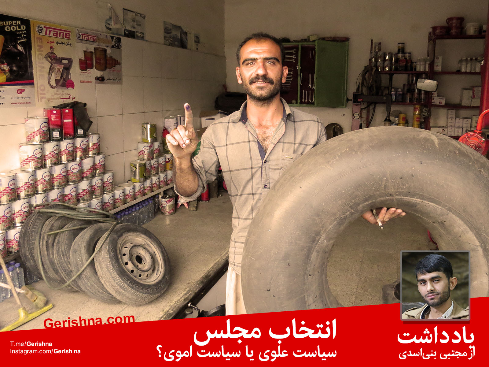 انتخابات مجلس، سیاست علوی یا سیاست اموی؟