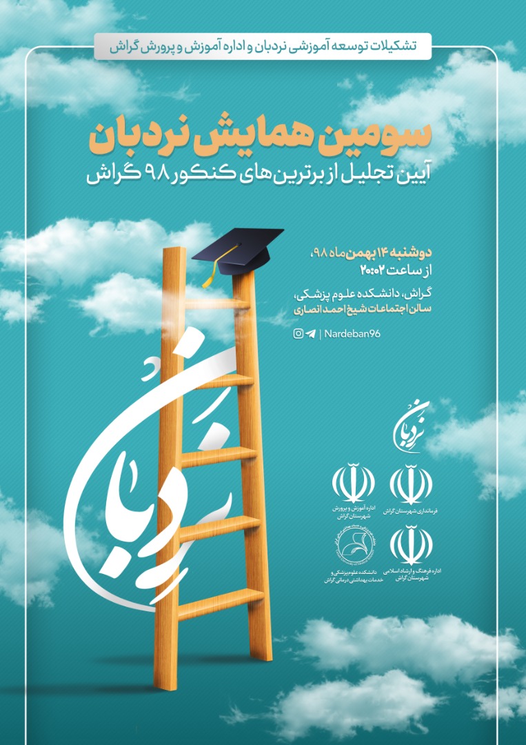 HamayeshNardeban3