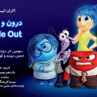 Inside Out Poster