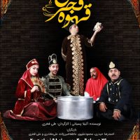 Qahveh Qajari Poster