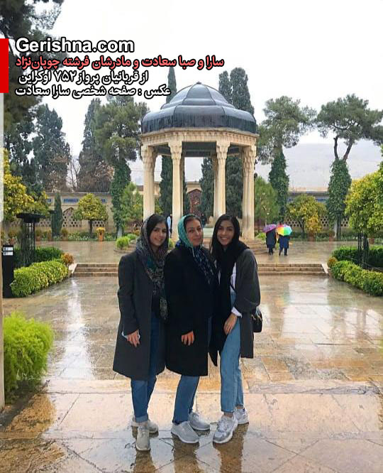 پرواز بی بازگشت صبا، سارا و مادرشان