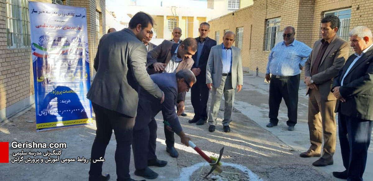 خانواده سلیمی، مدرسه‌ی پدر را نوسازی می‌کنند