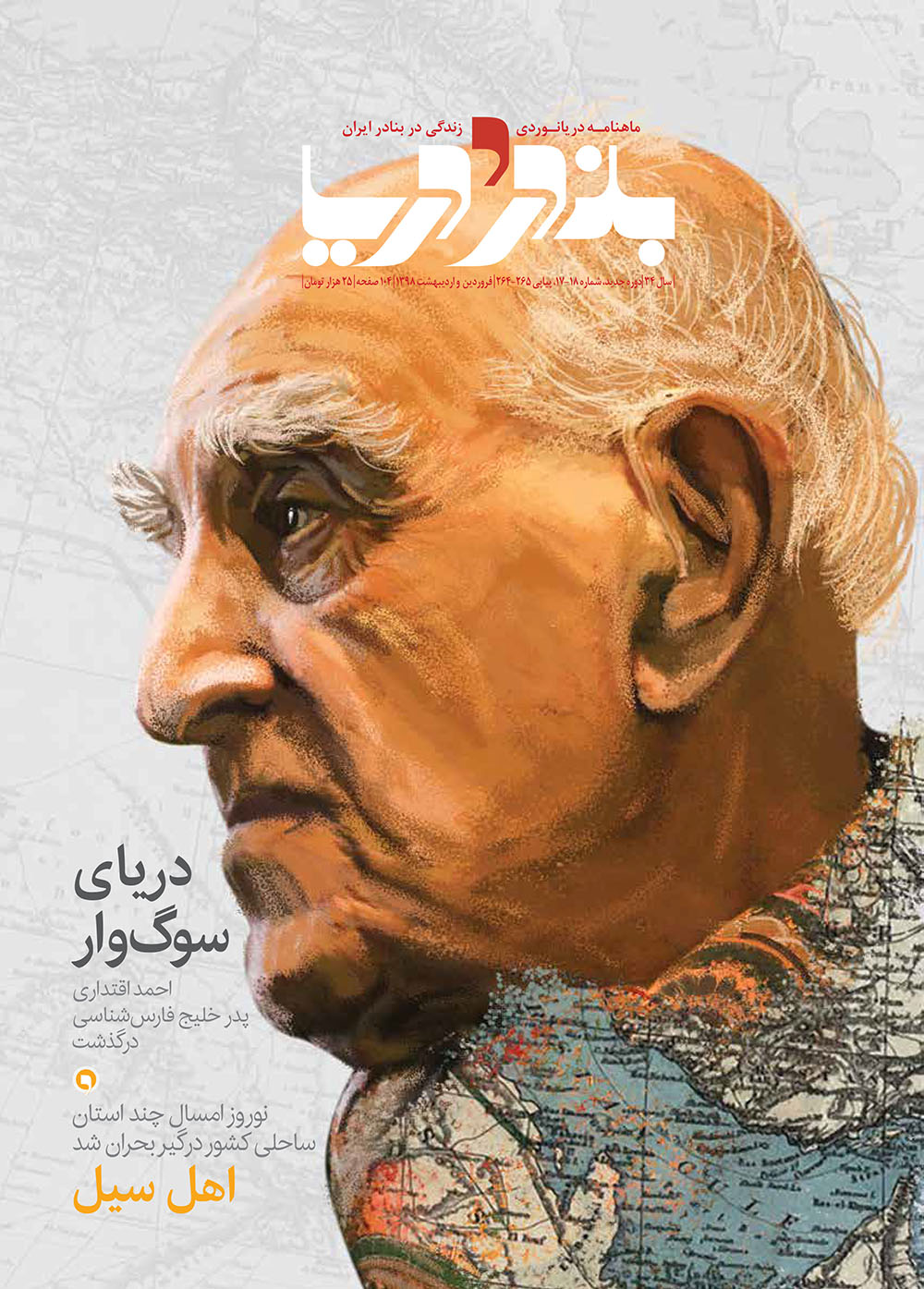 مرور۹۸: روایتی از اجرای وصیت‌نامه احمد اقتداری در گراش