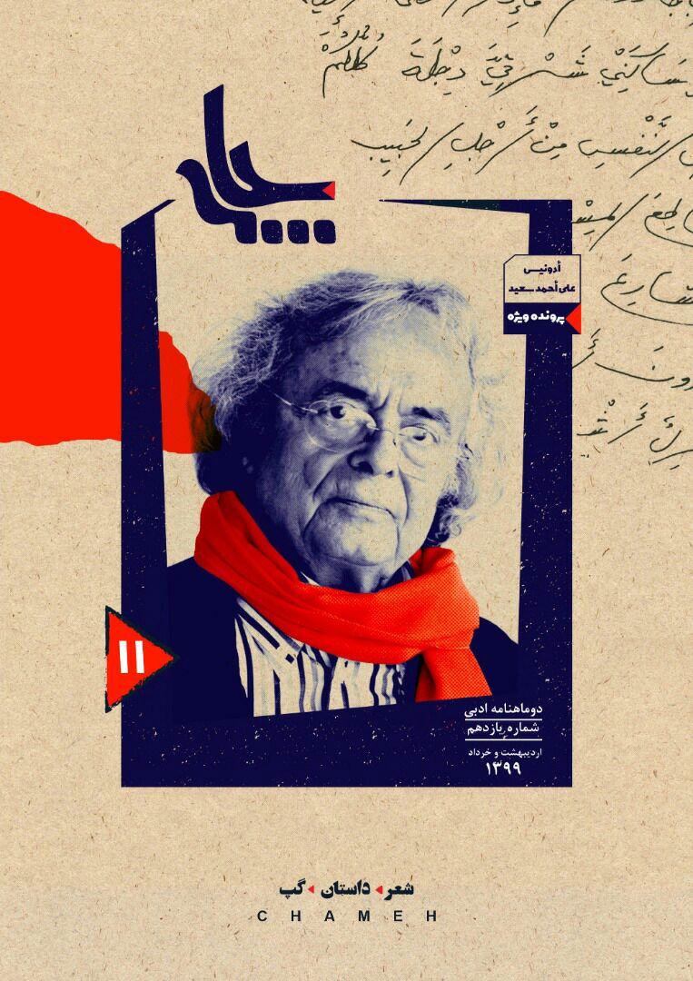 Chameh No.11