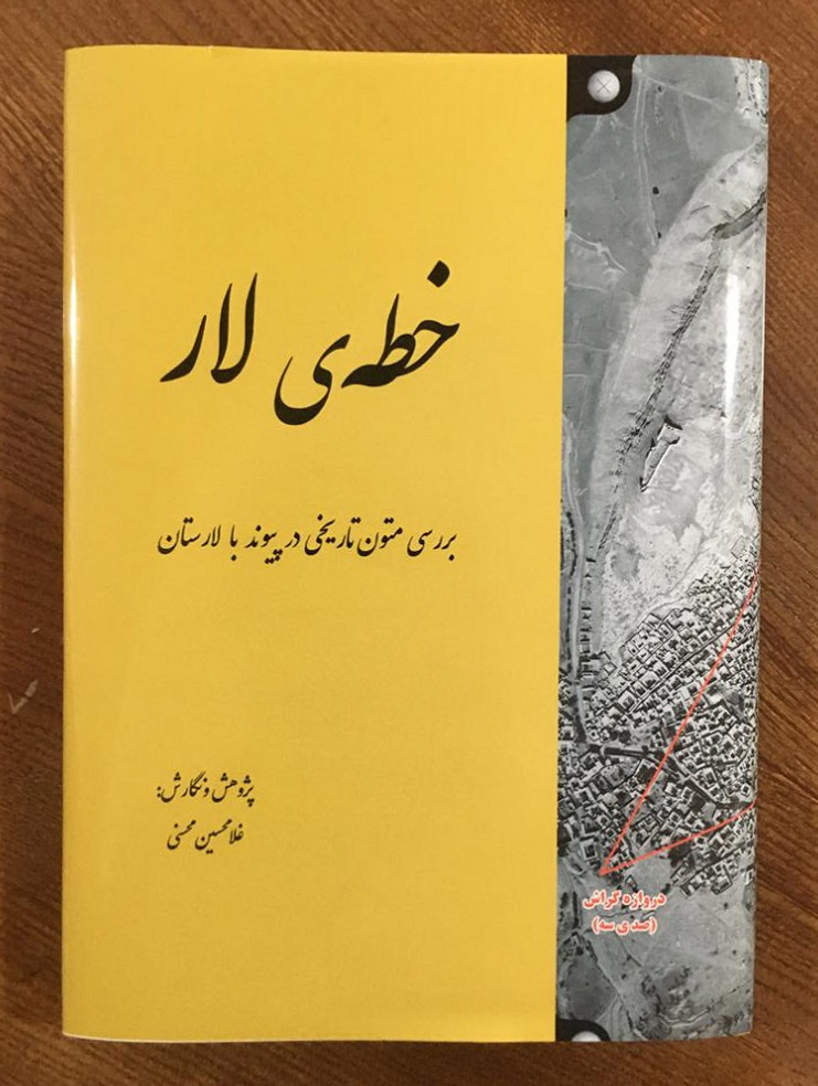 «خطه‌ی لار»، نوری بر گوشه‌های تاریک تاریخ محلی