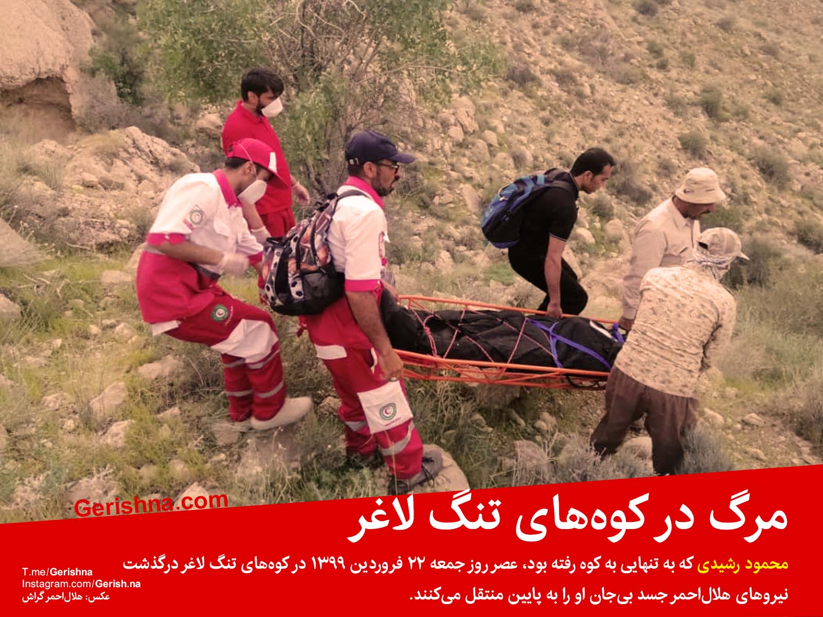 مرگ مرد گراشی در کوه‌های تنگ لاغر