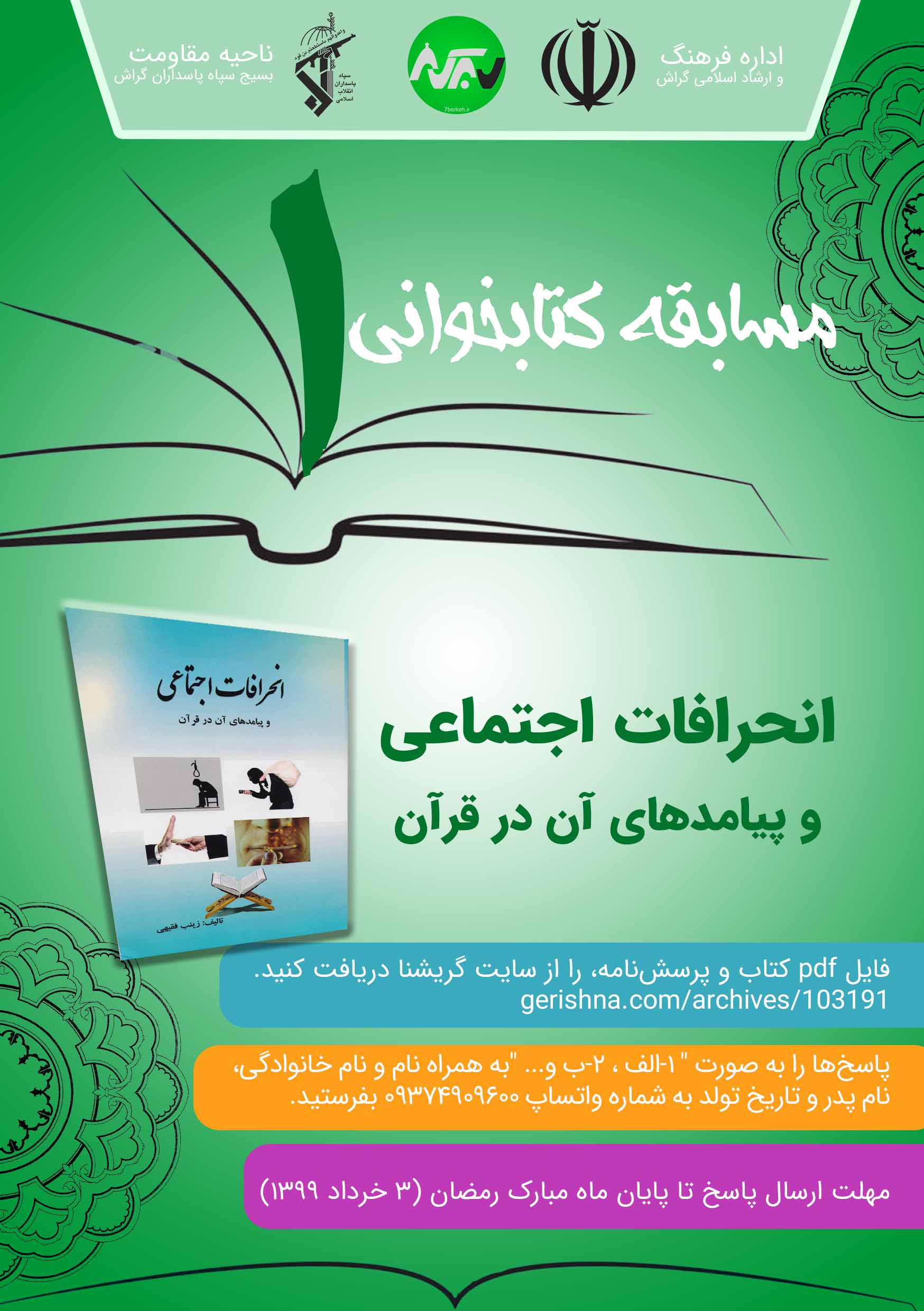 Book -2 مسابقه کتابخوانی ۱ : انحرافات اجتماعی و پیامدهای آن در قرآن
