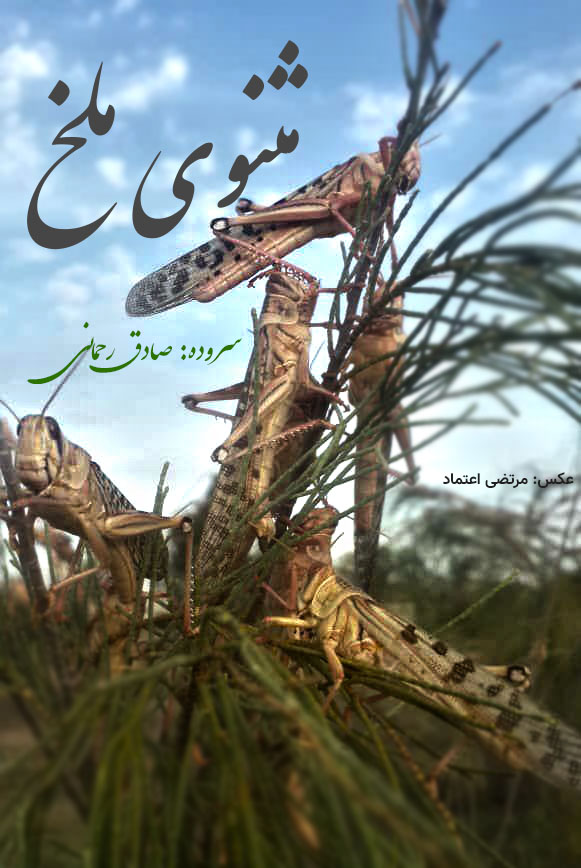 Malakh Mehgeh