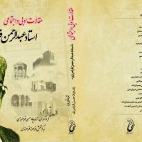 Abdol Rahman Faramarzi Book