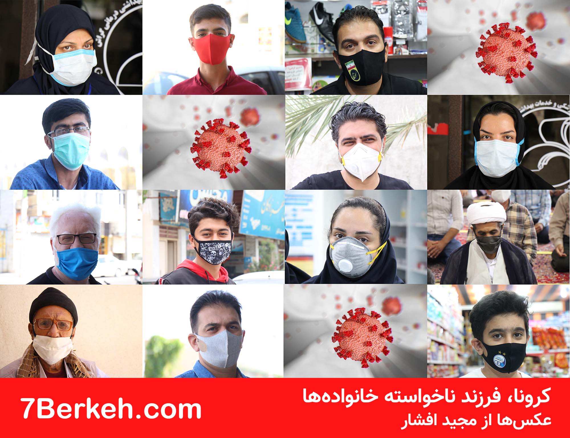 کرونا، فرزند ناخواسته‌ی خانواده‌ها